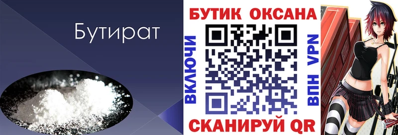 БУТИРАТ BDO 33% Рузаевка