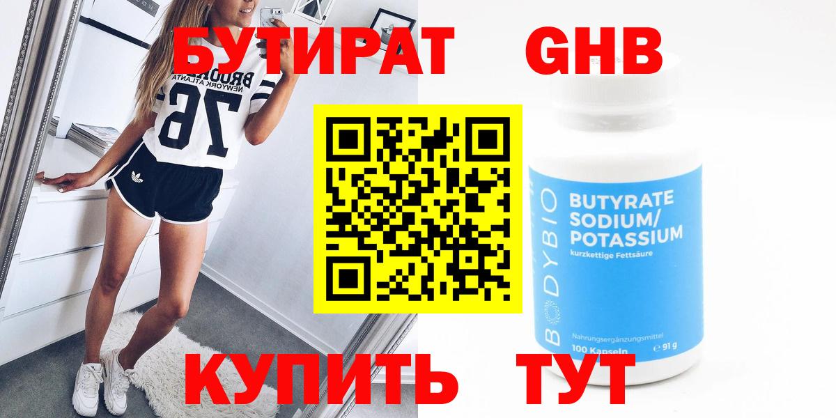 Бутират  Вход с VPN  Рузаевка  БУТИРАТ GHB 