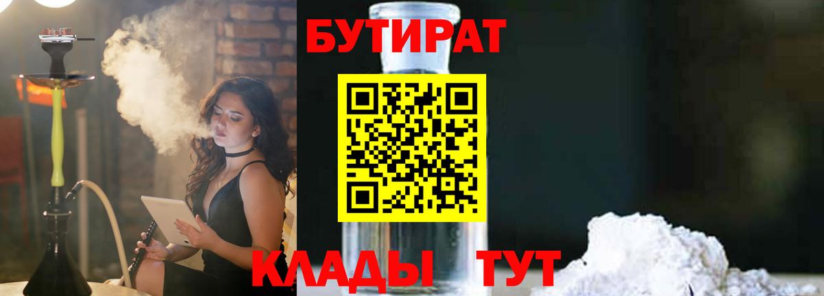 Бутират 1.4BDO Рузаевка