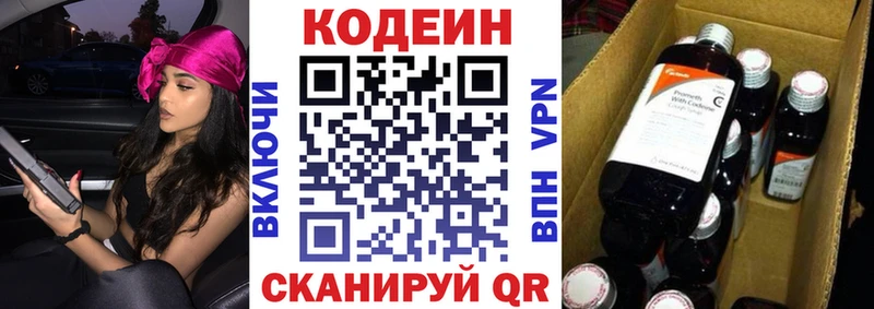 Кодеин Purple Drank  Рузаевка 