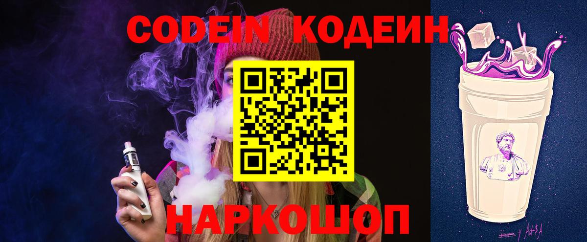 Кодеин напиток Lean (лин) Рузаевка