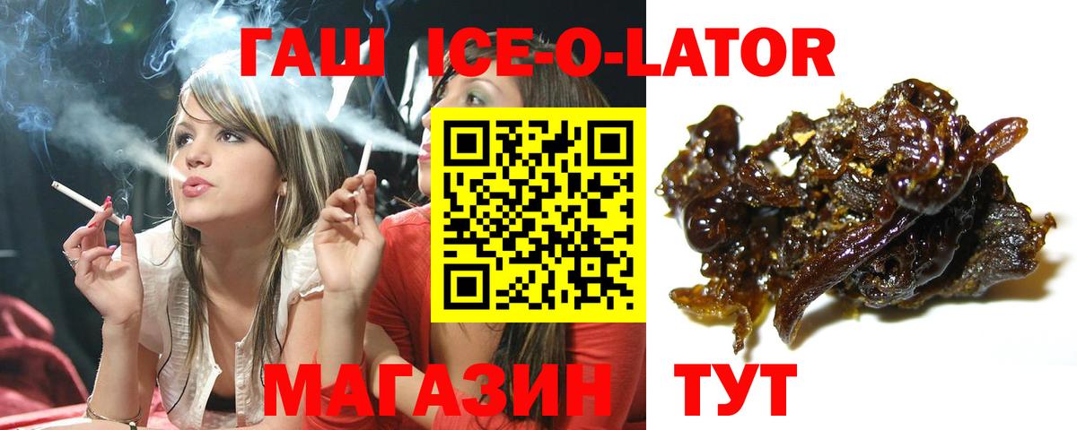 Гашиш Ice-O-Lator Рузаевка