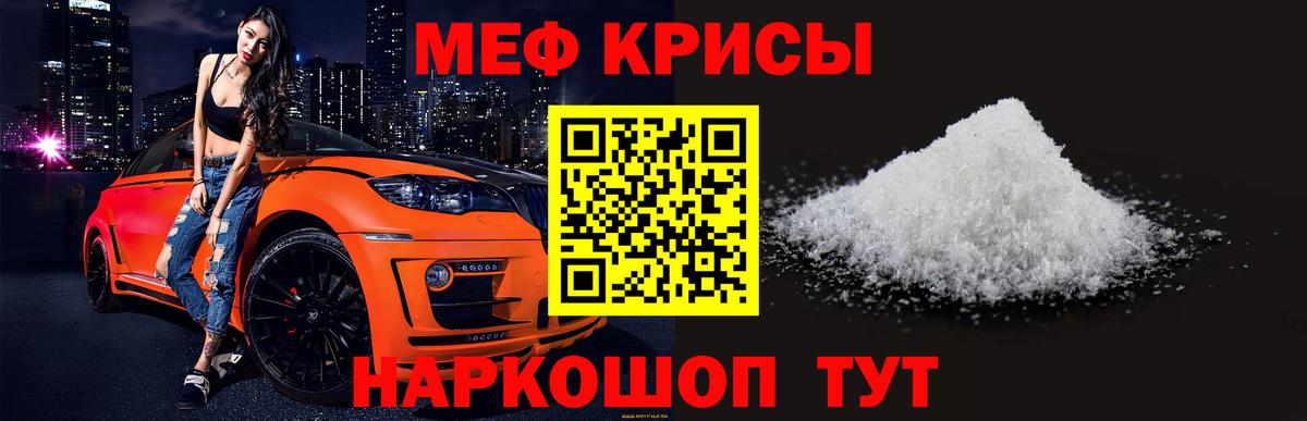 МЯУ-МЯУ  Меф кристаллы  Рузаевка  МЕФ мука 