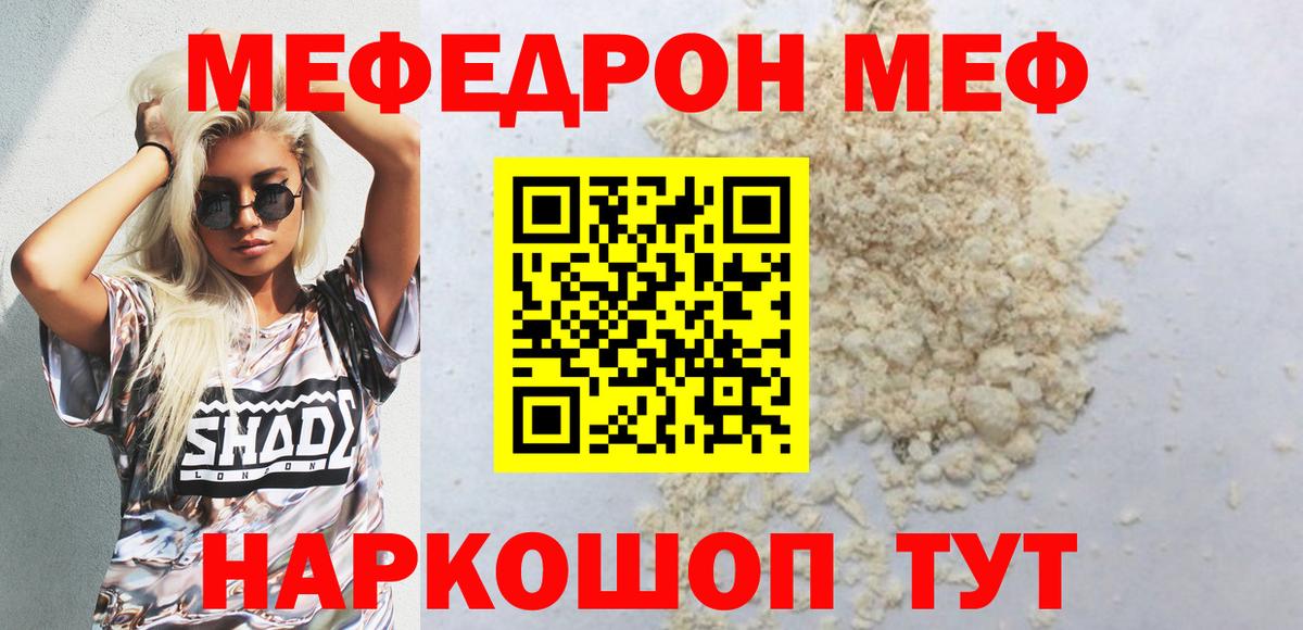 Мефедрон mephedrone  Вход с VPN  Меф кристаллы  Рузаевка 